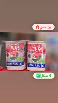 لبن أشل 4.5% دسم - تنوفا (Tnuva) - سوق غزة