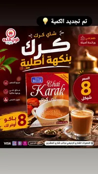 شاي كرك سريع التحضير - تي بريك (Tea Break) - سوق غزة
