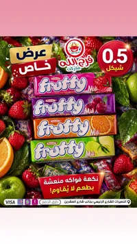 حلوى توفي بالفواكه - فروتي من تاياس (Tayas) - سوق غزة