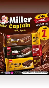 ويفر مغطى بالشوكولاتة ميلر كابتن - دييا (Deya) - سوق غزة