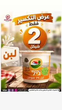 لبن 3% دسم - تنوفا (Tnuva) - سوق غزة