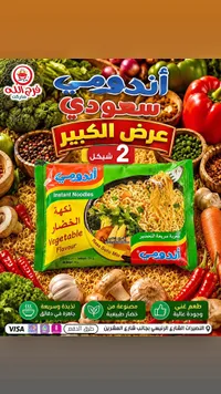 شعيرية سريعة التحضير بنكهة الخضار - أندومي - سوق غزة