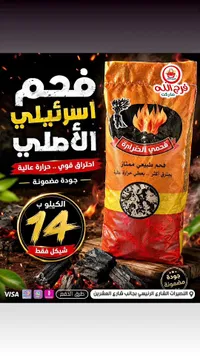 فحم طبيعي - فرج الله ماركت - سوق غزة