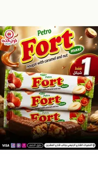 نوجا بالكراميل والمكسرات - فورت ماكسي من بيترا (Petra) - سوق غزة
