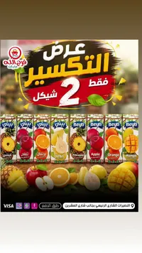 عصير فواكه متنوع - بيتي (Beyti) - سوق غزة
