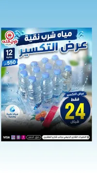 كرتونة مياه شرب نقية - فرج الله ماركت - سوق غزة