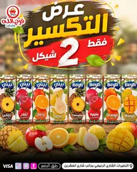 عصير فواكه متنوع - بيتي (Beyti) - سوق غزة