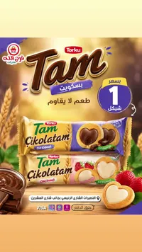 بسكويت تام تشوكولاتام - توركو (Torku) - سوق غزة