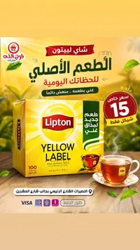 شاي ليبتون يلو ليبل - 100 كيس (Lipton) - سوق غزة