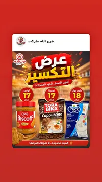 زبدة بسكويت لوتس - بيسكوف (Lotus) - سوق غزة