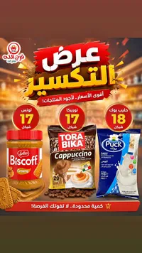 زبدة بسكويت لوتس (Lotus) - سوق غزة