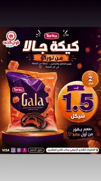 كيك جالا - توركو (Torku) - سوق غزة