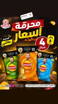 شيبسي - شيبسي - سوق غزة