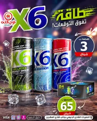 مشروب طاقة X6 - سوق غزة