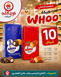 كيكة فينجر - WHOO