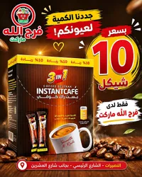 قهوة سريعة التحضير 3 في 1 - إنستانت كافيه