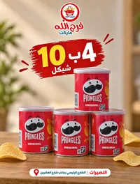 برينجلز أوريجينال (Pringles)