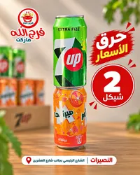مشروب غازي - 7UP