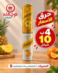 مشروب غازي - شيبس (Schweppes)