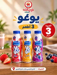 يوغو - المراعي