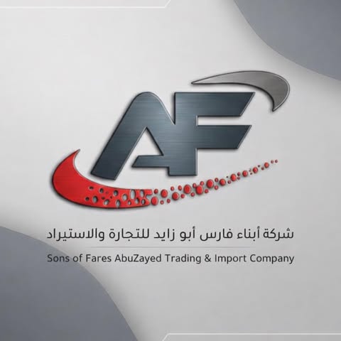 شعار شركة أبناء فارس أبو زايد للتجارة العامة