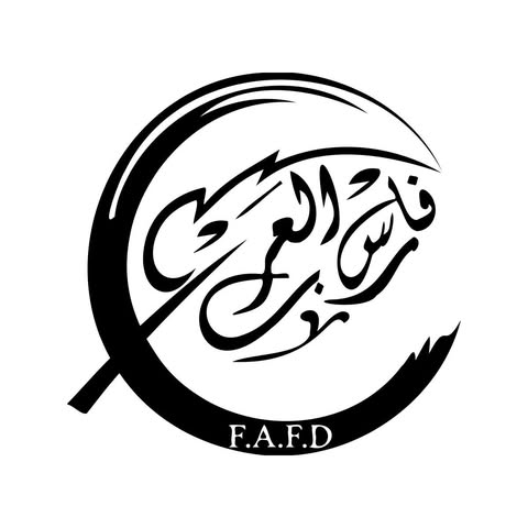 شعار مؤسسة فارس العرب للتنمية