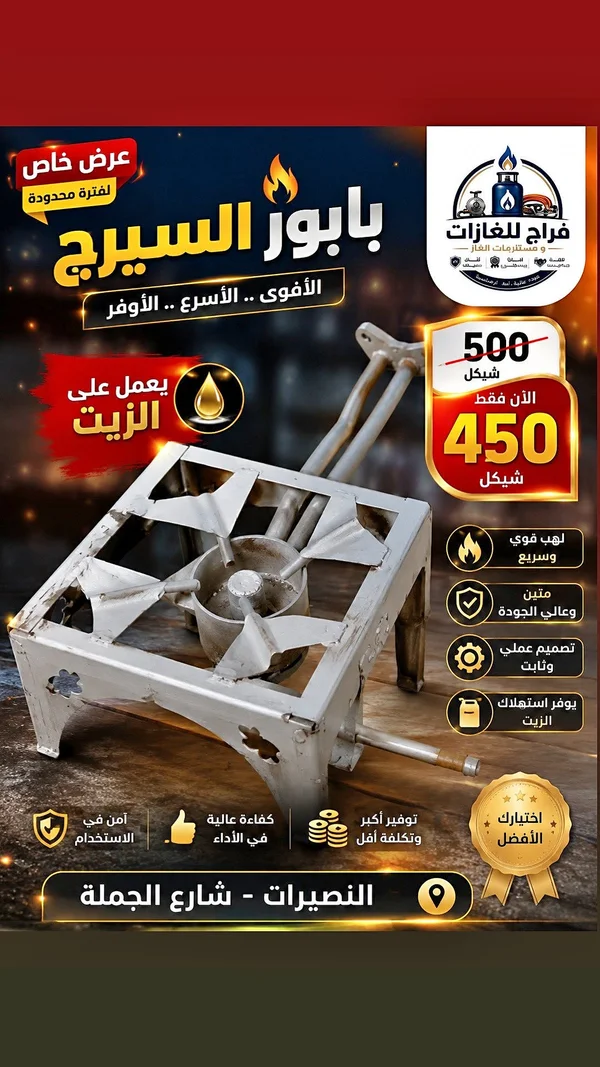 باور السيرج - فراح للغازات - أدوات منزلية - سوق غزة