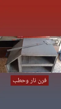 فرن نار وحطب منزلي