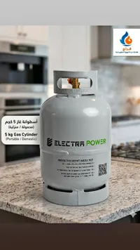 أسطوانة غاز محمولة 5 كجم - إليكترا باور (Electra Power)