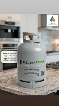 أسطوانة غاز محمولة 5 كجم - إليكترا باور (Electra Power)