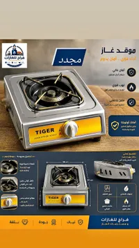موقد غاز عين واحدة - تايجر (Tiger)