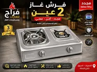 فرش غاز عينين مجدد - فراح