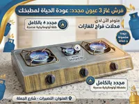 فرش غاز 3 عيون مجدد