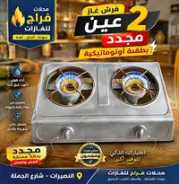 فرش غاز عينين مجدد - فراح للغازات
