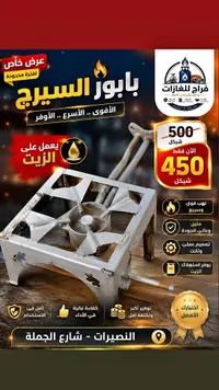 باپور السيرج - فراح للغازات - سوق غزة