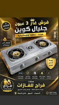 فرش غاز 3 عيون جنرال كوين (General Queen)