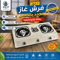 فرش غاز مجدد بالكامل - فراح