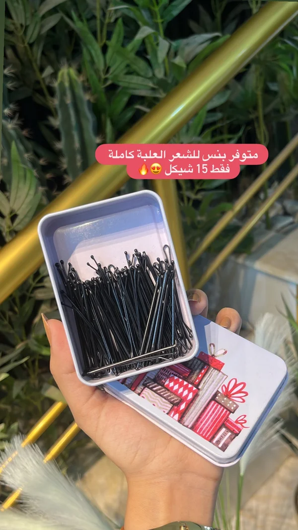 علبة دبابيس شعر معدنية - إكسسوارات ومكياج وعناية - سوق غزة