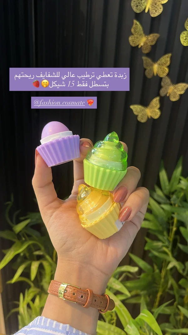 مرطب شفاه بتصميم الكب كيك - إكسسوارات ومكياج وعناية - سوق غزة