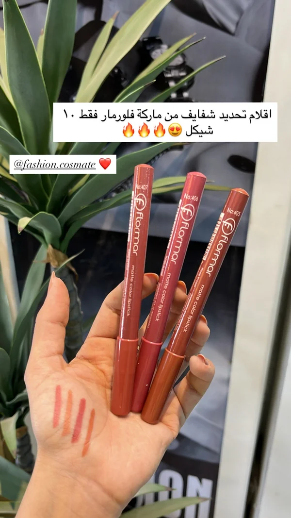 أقلام تحديد شفاه مات - فلورمار (Flormar) - إكسسوارات ومكياج وعناية - سوق غزة