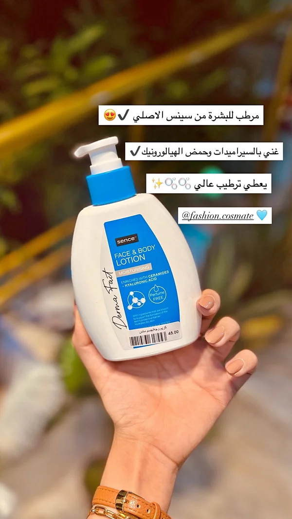 لوشن مرطب للوجه والجسم - سينس (Sence) - إكسسوارات ومكياج وعناية - سوق غزة
