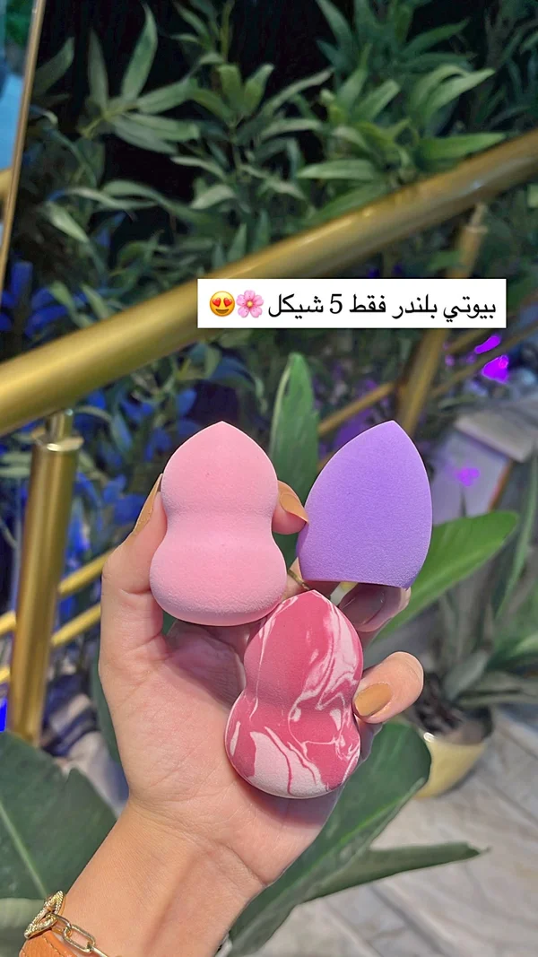 مجموعة إسفنجات مكياج بيوتي بلندر - إكسسوارات ومكياج وعناية - سوق غزة