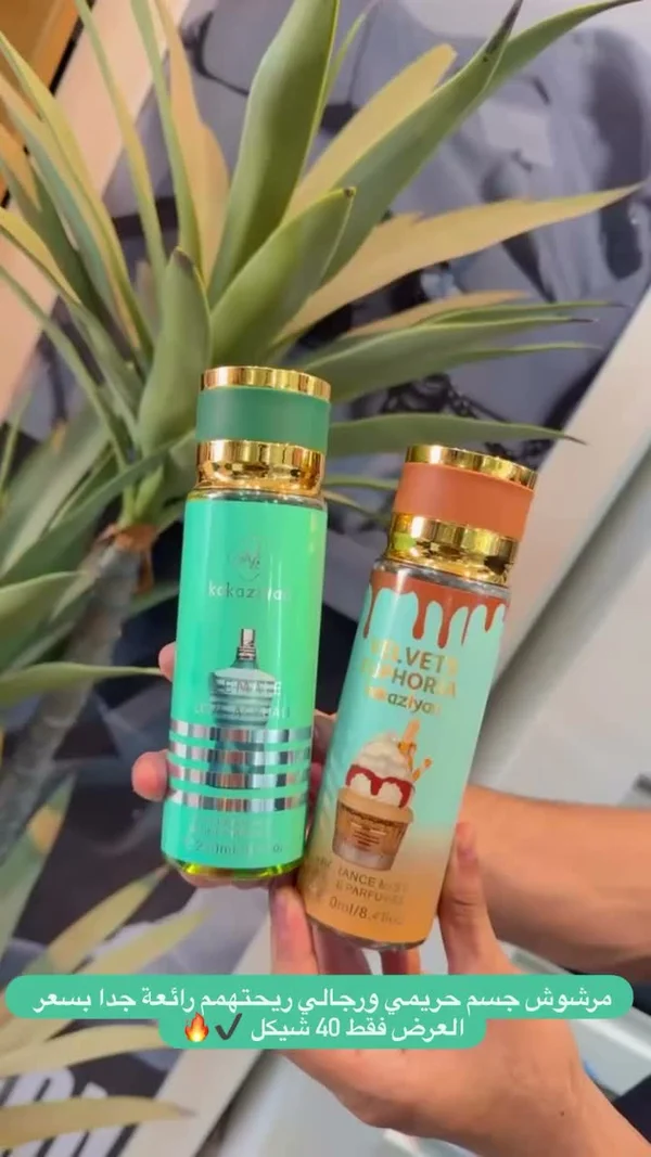 مجموعة معطرات جسم - كازيا (Kazia) - إكسسوارات ومكياج وعناية - سوق غزة