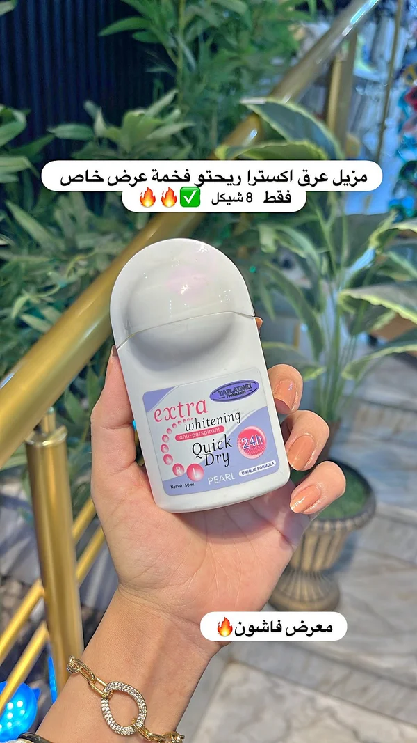 مزيل عرق إكسترا وايتنينج كويك دراي بيرل (TAILAIWEI) - إكسسوارات ومكياج وعناية - سوق غزة
