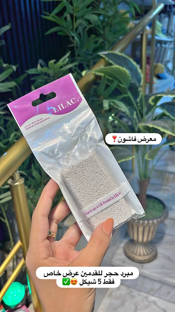 حجر برد القدم - Lilac - إكسسوارات ومكياج وعناية - سوق غزة