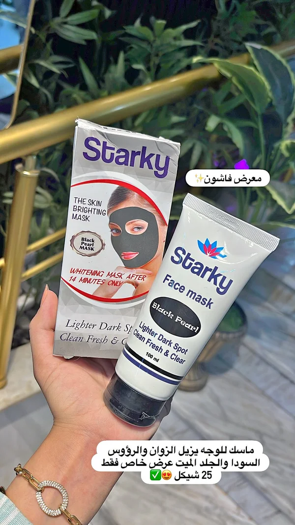 ماسك تفتيح البشرة - ستاركي (Starky) - إكسسوارات ومكياج وعناية - سوق غزة
