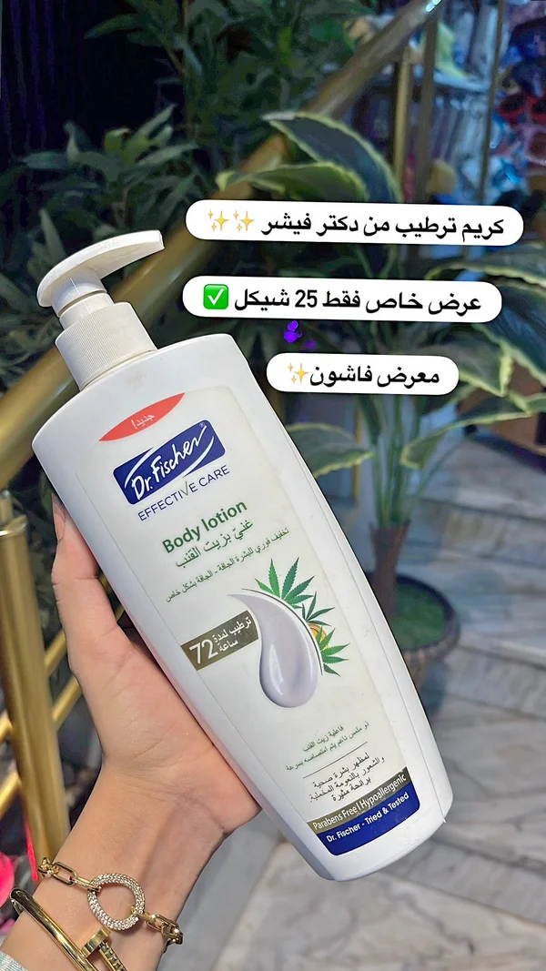 لوشن للجسم بزيت القلب - د. فيشر (Dr. Fischer) - إكسسوارات ومكياج وعناية - سوق غزة