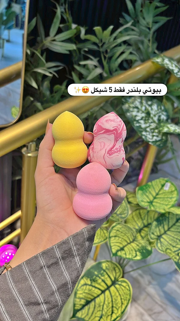 بيوتي بلندر (Beauty Blender) - إكسسوارات ومكياج وعناية - سوق غزة