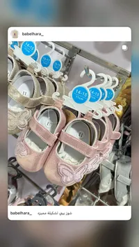 حذاء بيبي بتصميم فراشة - بابل هارا