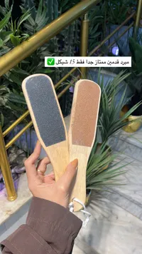 مبرد قدمين خشبي بسطح حجري